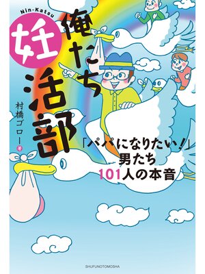 cover image of 俺たち妊活部